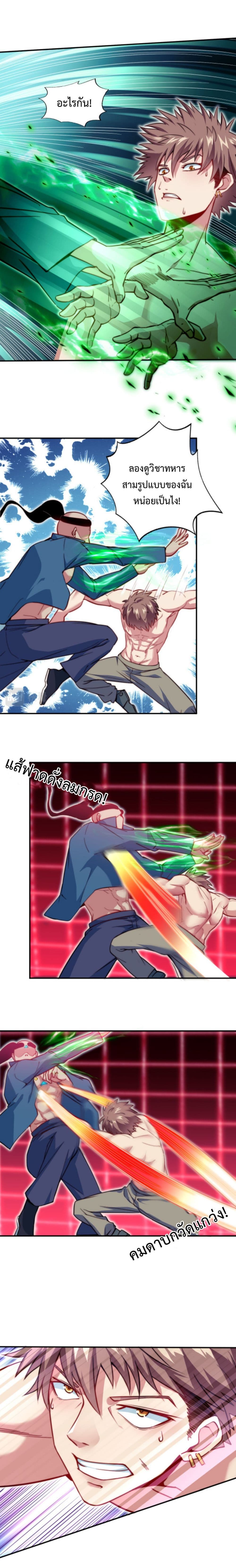 Dragon Sealed Hero ตอนที่ 3 (7)